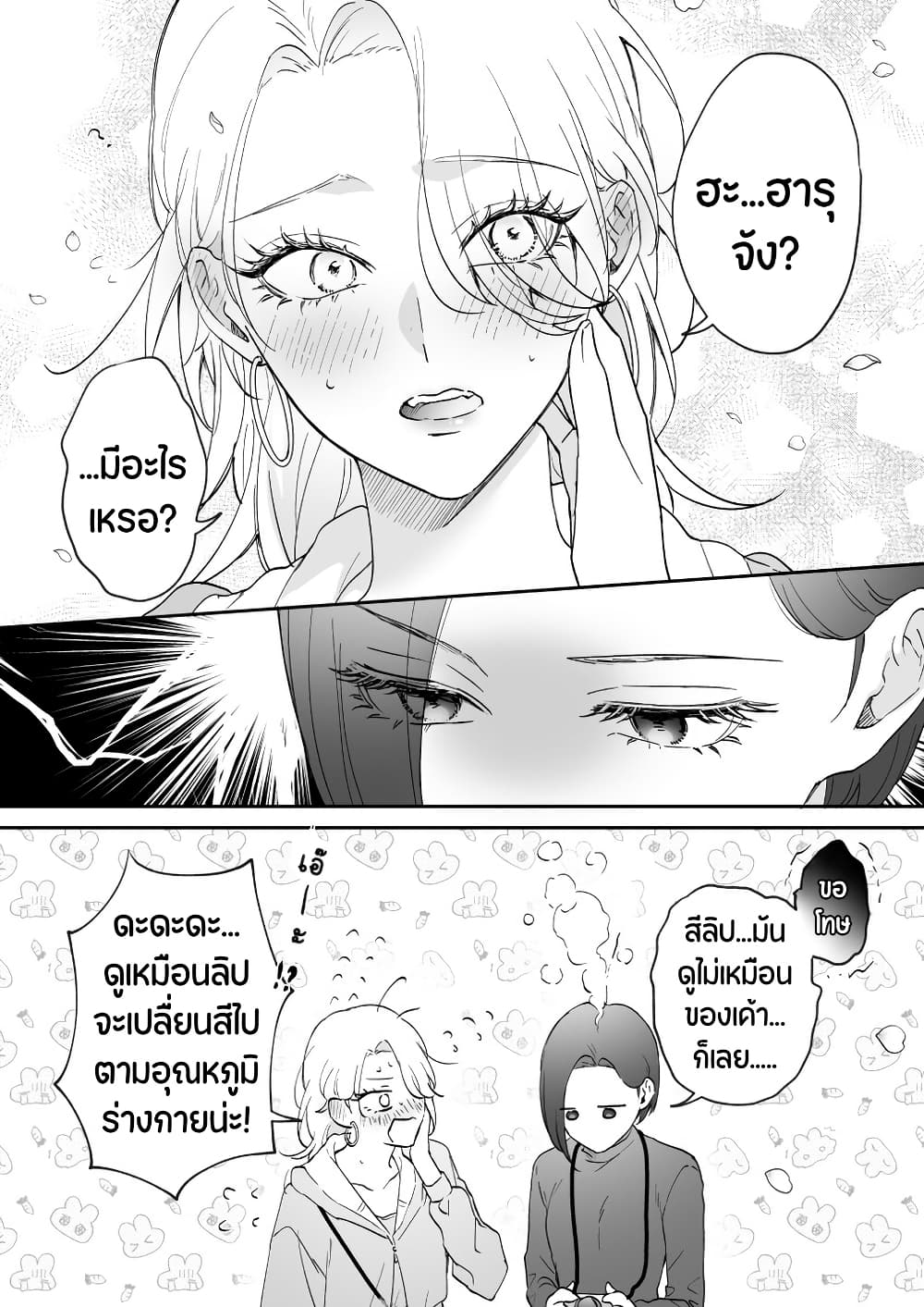 Tenshi datta Osananajimi, Saikai Shitara Gyaru datta page 4