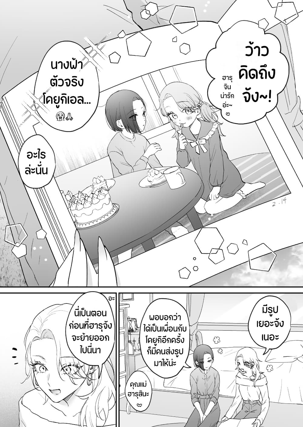 Tenshi datta Osananajimi, Saikai Shitara Gyaru datta page 1