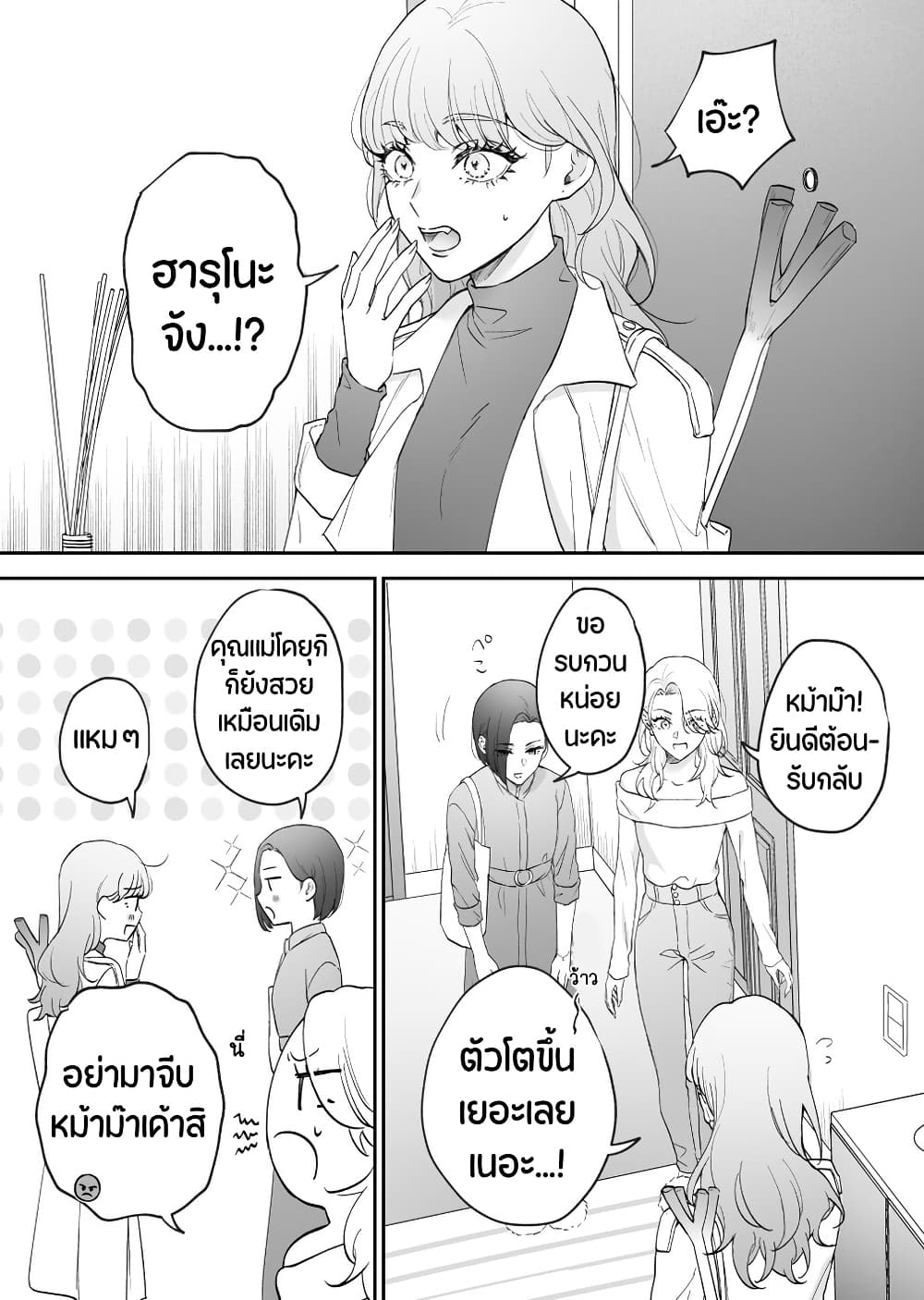 Tenshi datta Osananajimi, Saikai Shitara Gyaru datta page 1