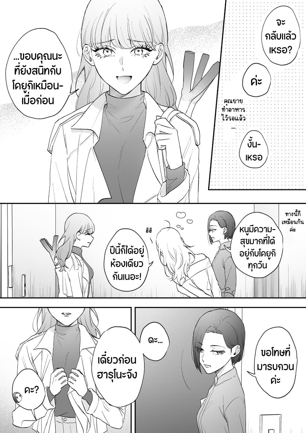 Tenshi datta Osananajimi, Saikai Shitara Gyaru datta page 2