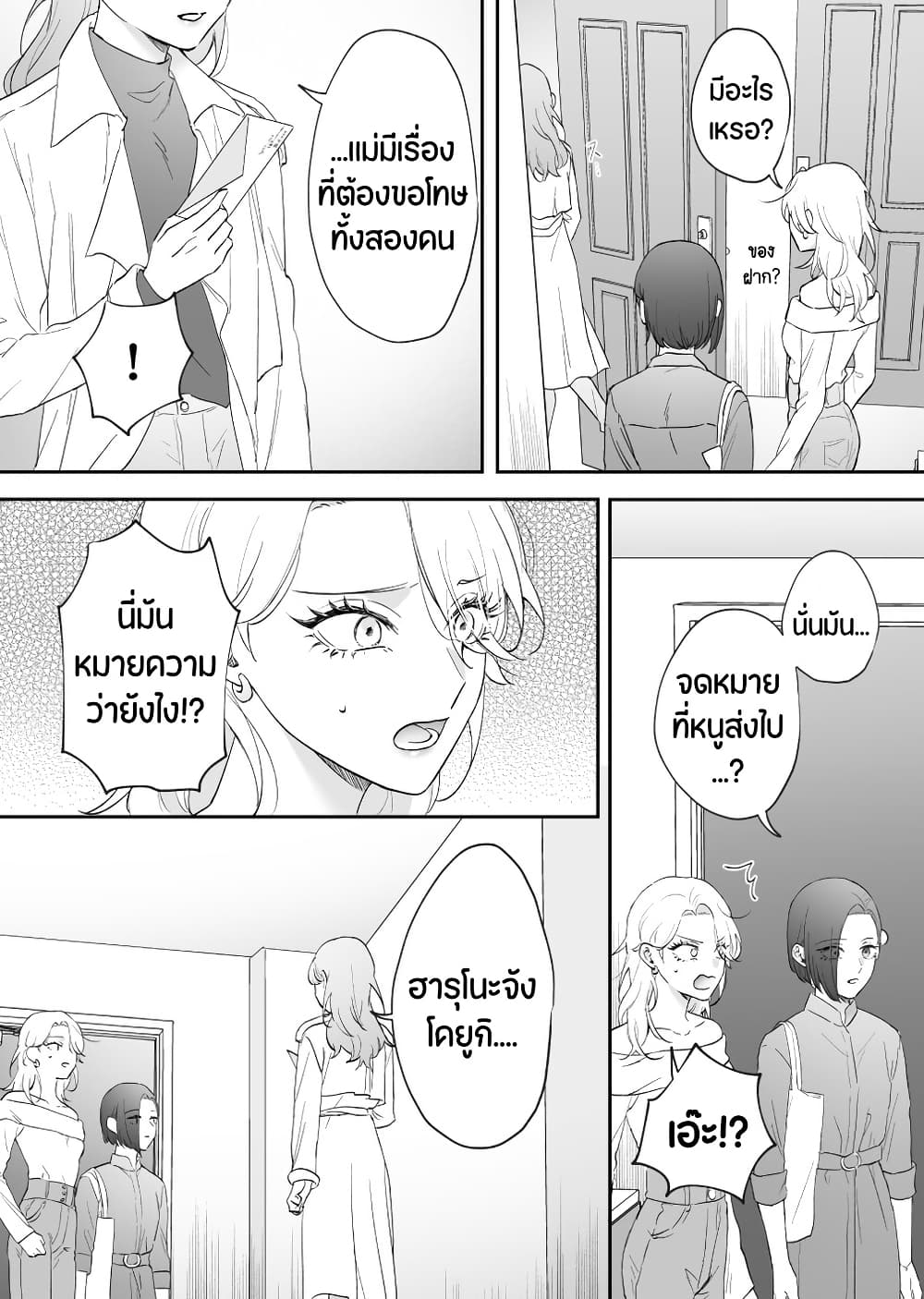 Tenshi datta Osananajimi, Saikai Shitara Gyaru datta page 3