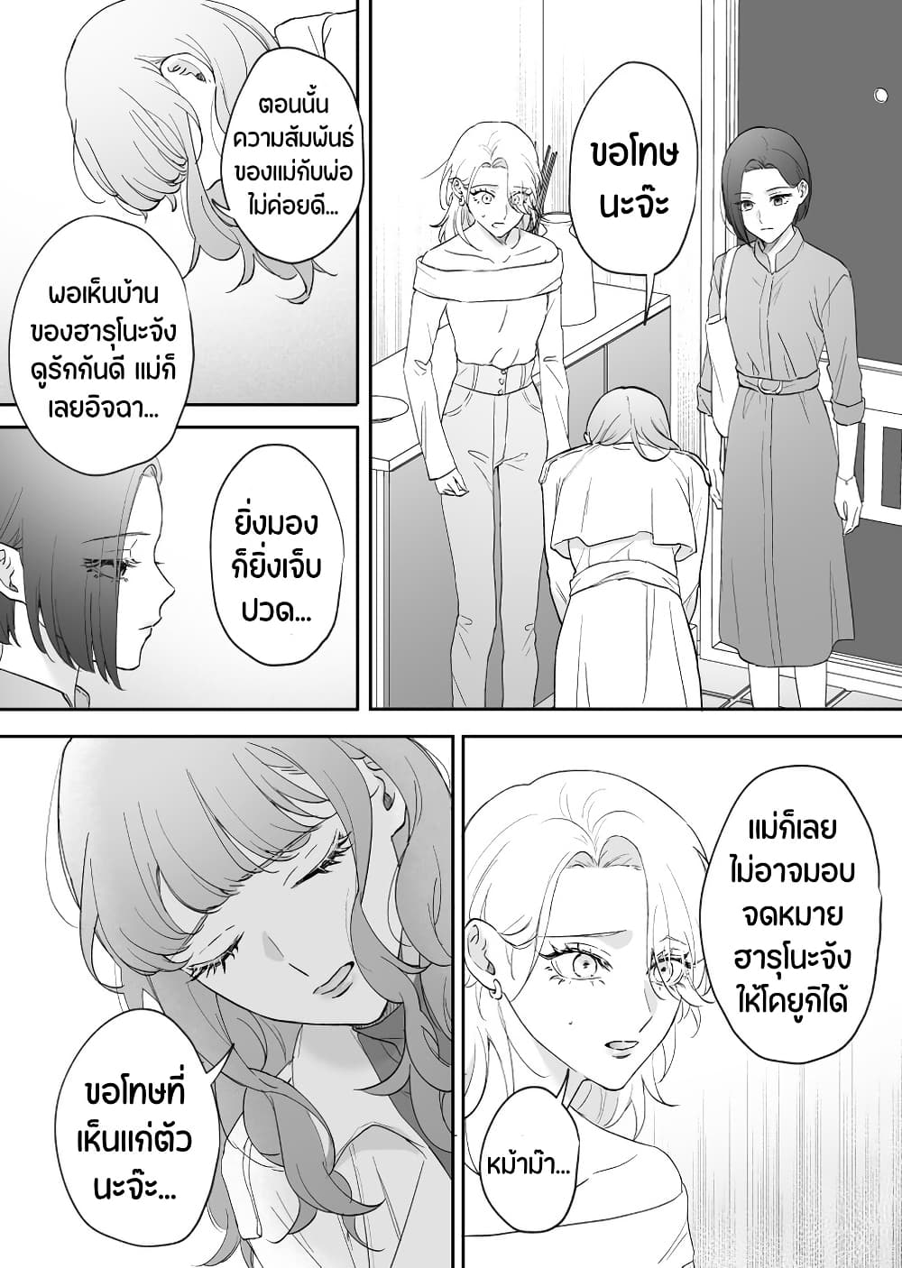 Tenshi datta Osananajimi, Saikai Shitara Gyaru datta page 4