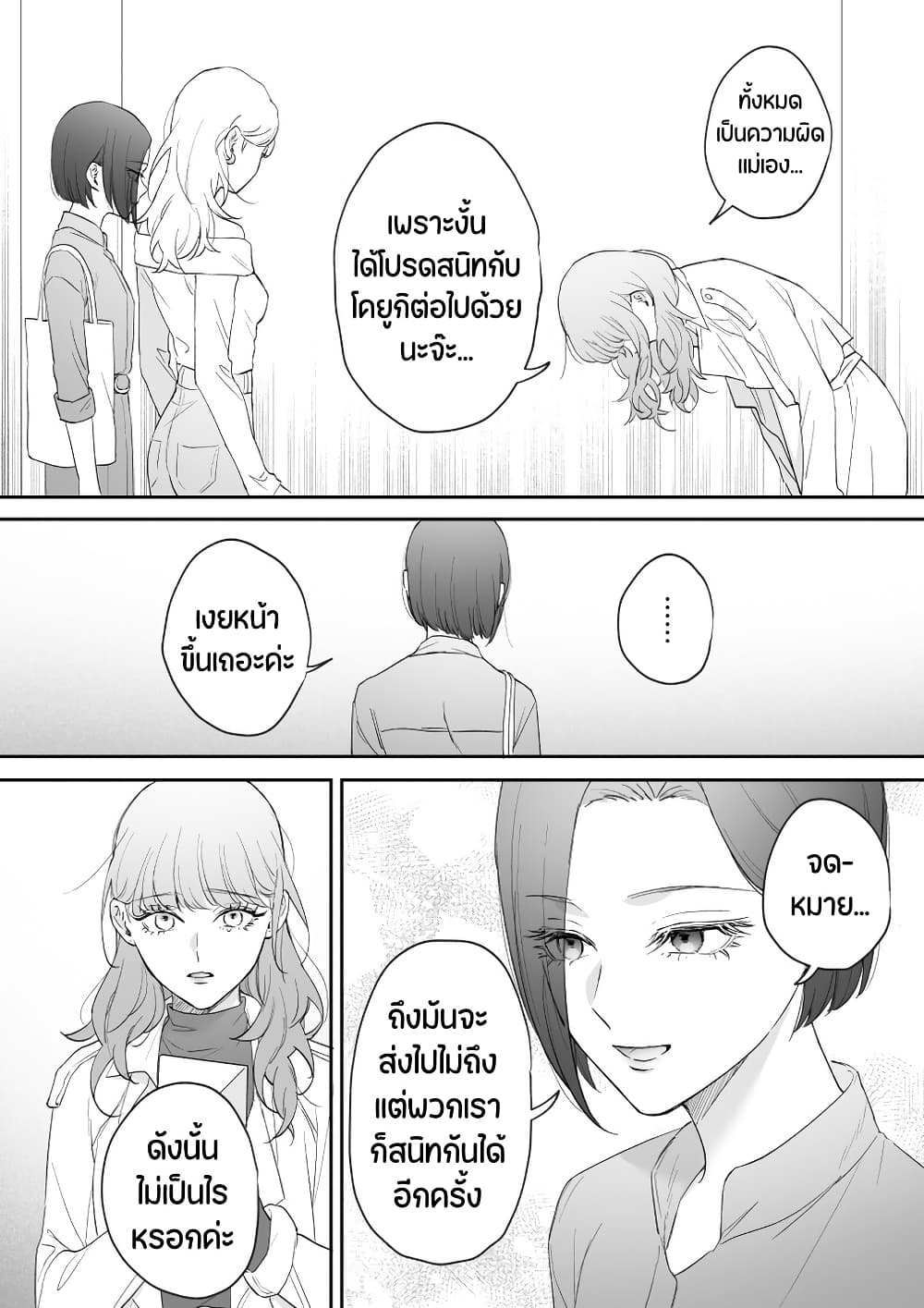 Tenshi datta Osananajimi, Saikai Shitara Gyaru datta page 5