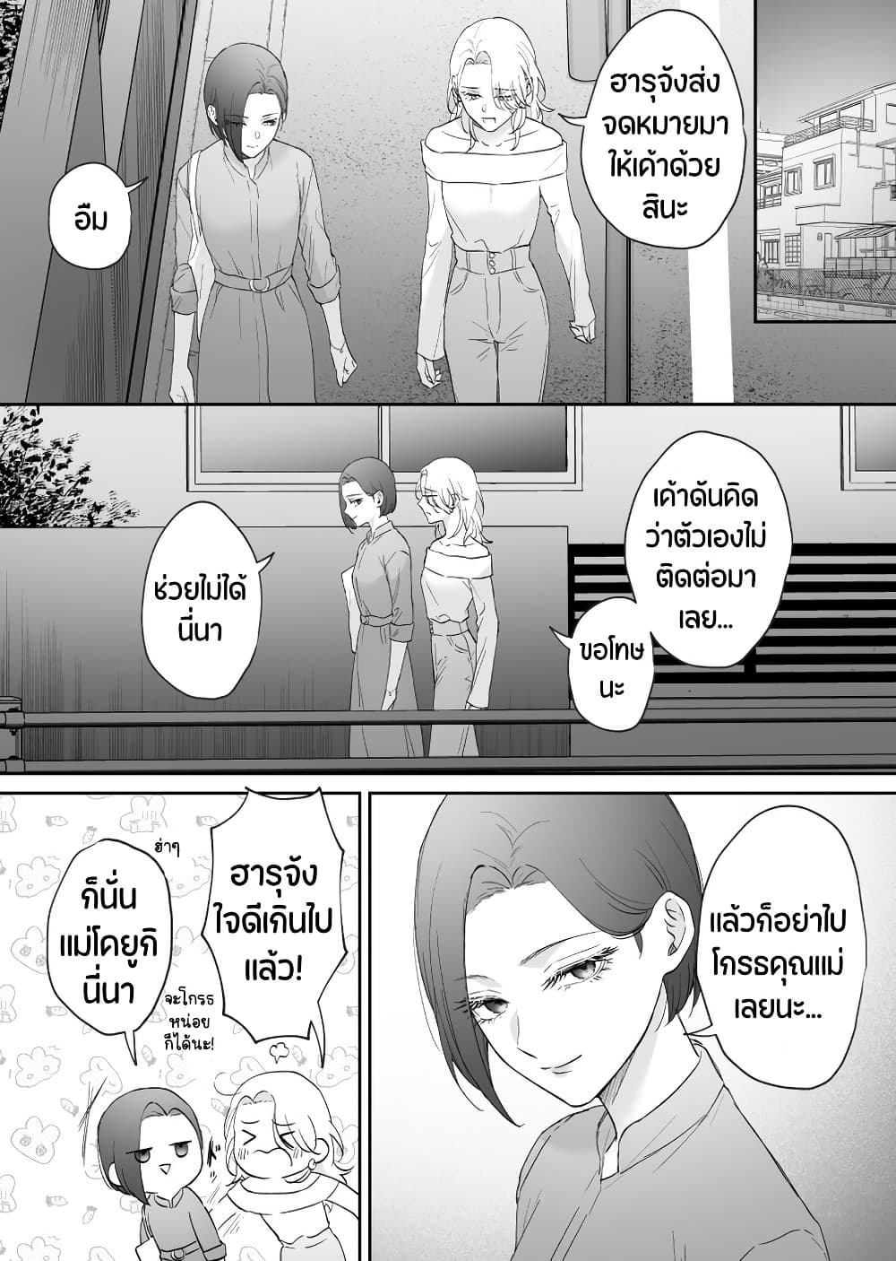 Tenshi datta Osananajimi, Saikai Shitara Gyaru datta page 7