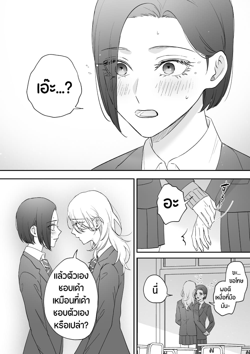 Tenshi datta Osananajimi, Saikai Shitara Gyaru datta page 4