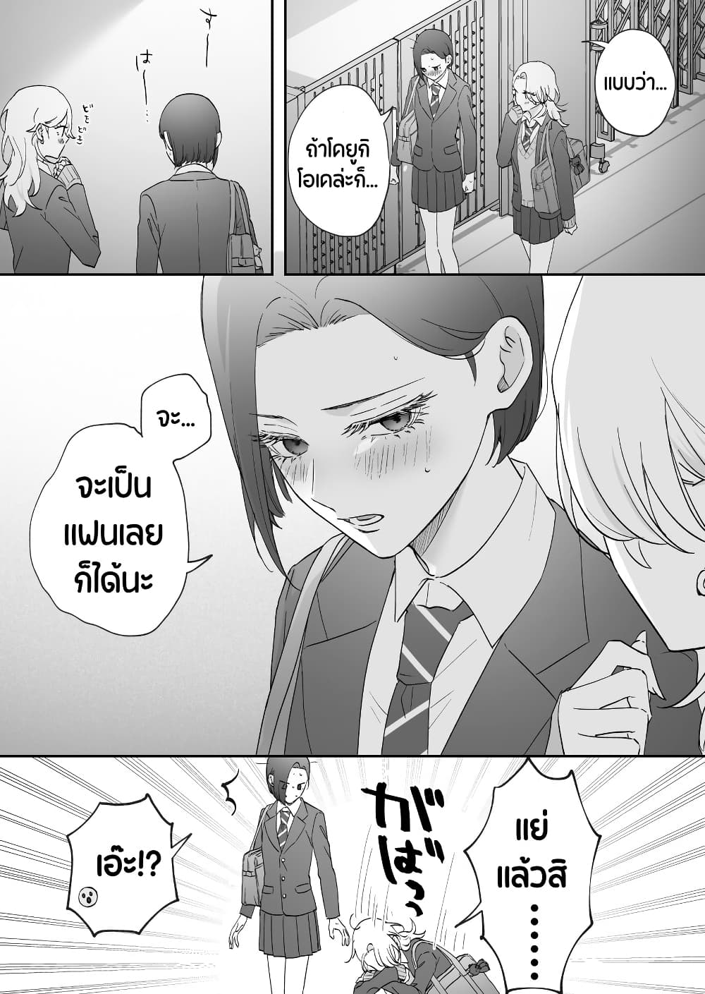 Tenshi datta Osananajimi, Saikai Shitara Gyaru datta page 2
