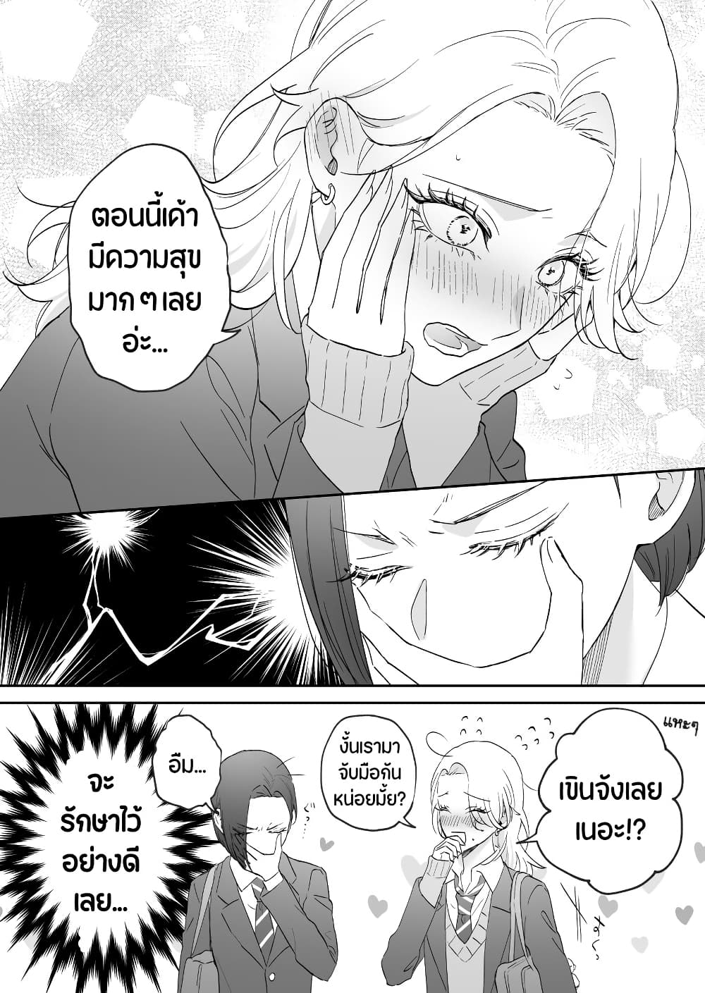 Tenshi datta Osananajimi, Saikai Shitara Gyaru datta page 3