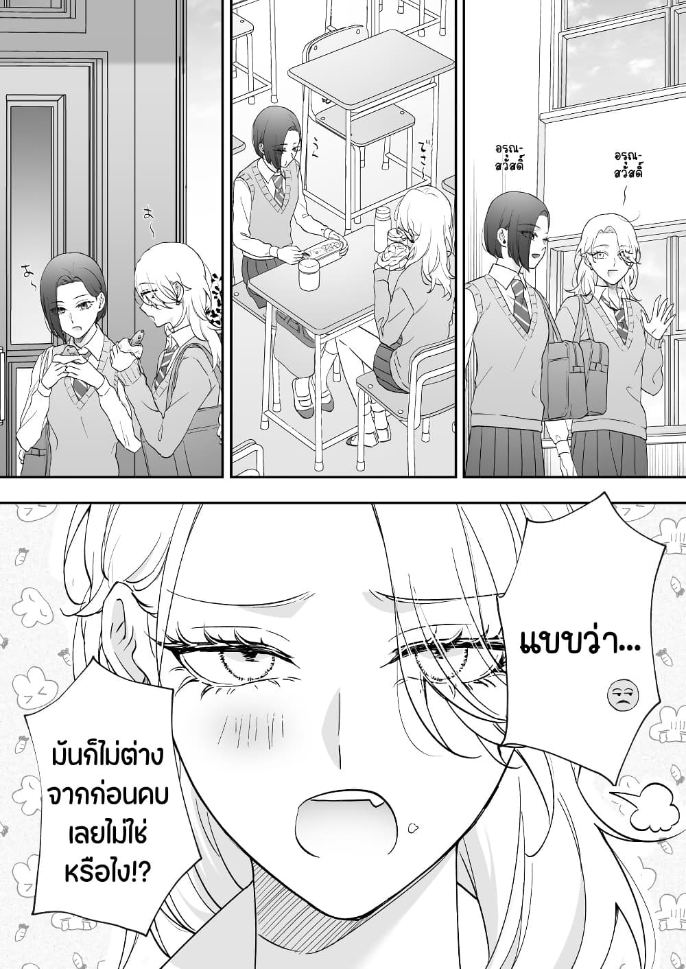 Tenshi datta Osananajimi, Saikai Shitara Gyaru datta page 1