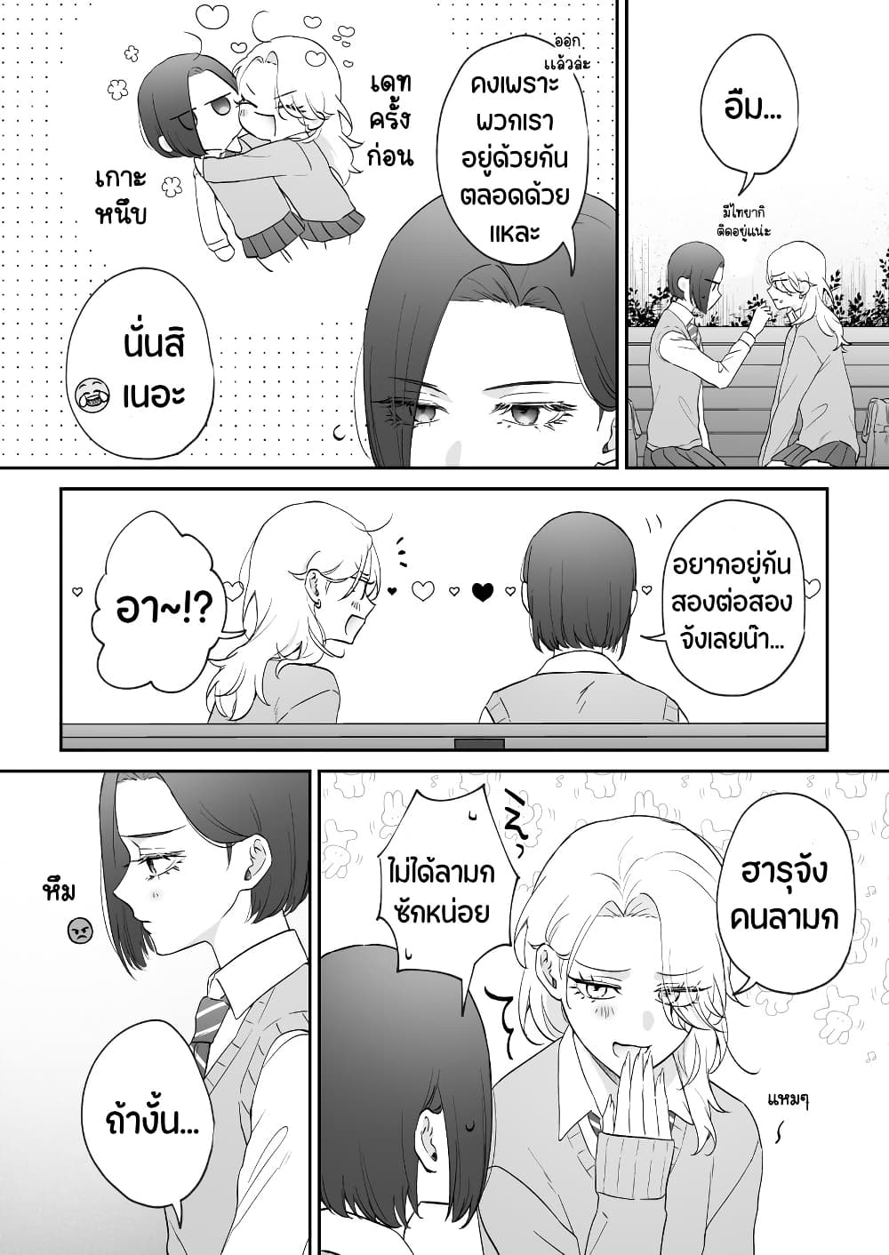 Tenshi datta Osananajimi, Saikai Shitara Gyaru datta page 2