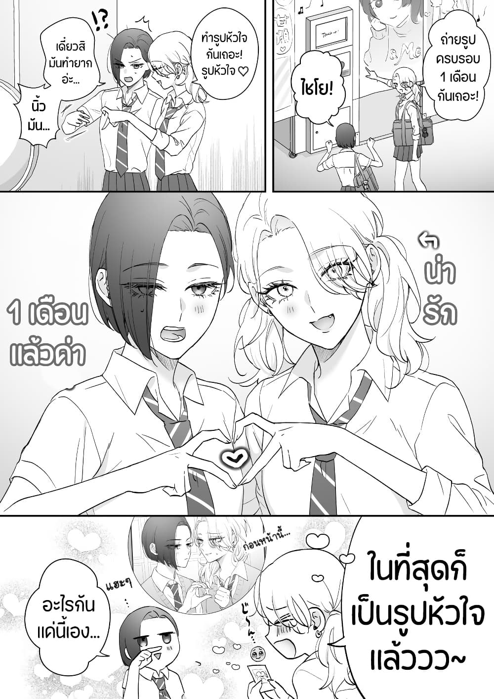 Tenshi datta Osananajimi, Saikai Shitara Gyaru datta page 1