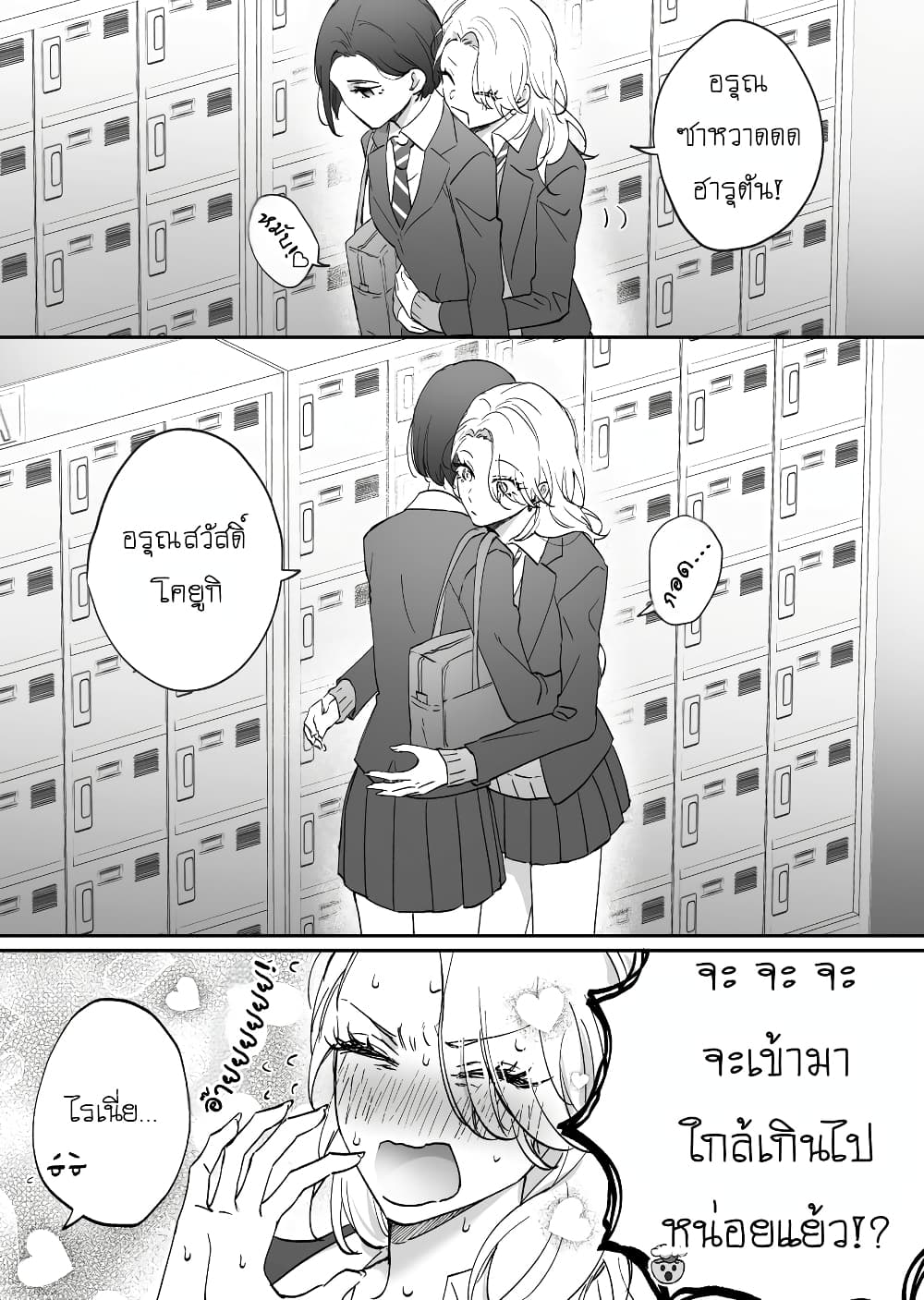 Tenshi datta Osananajimi, Saikai Shitara Gyaru datta page 2