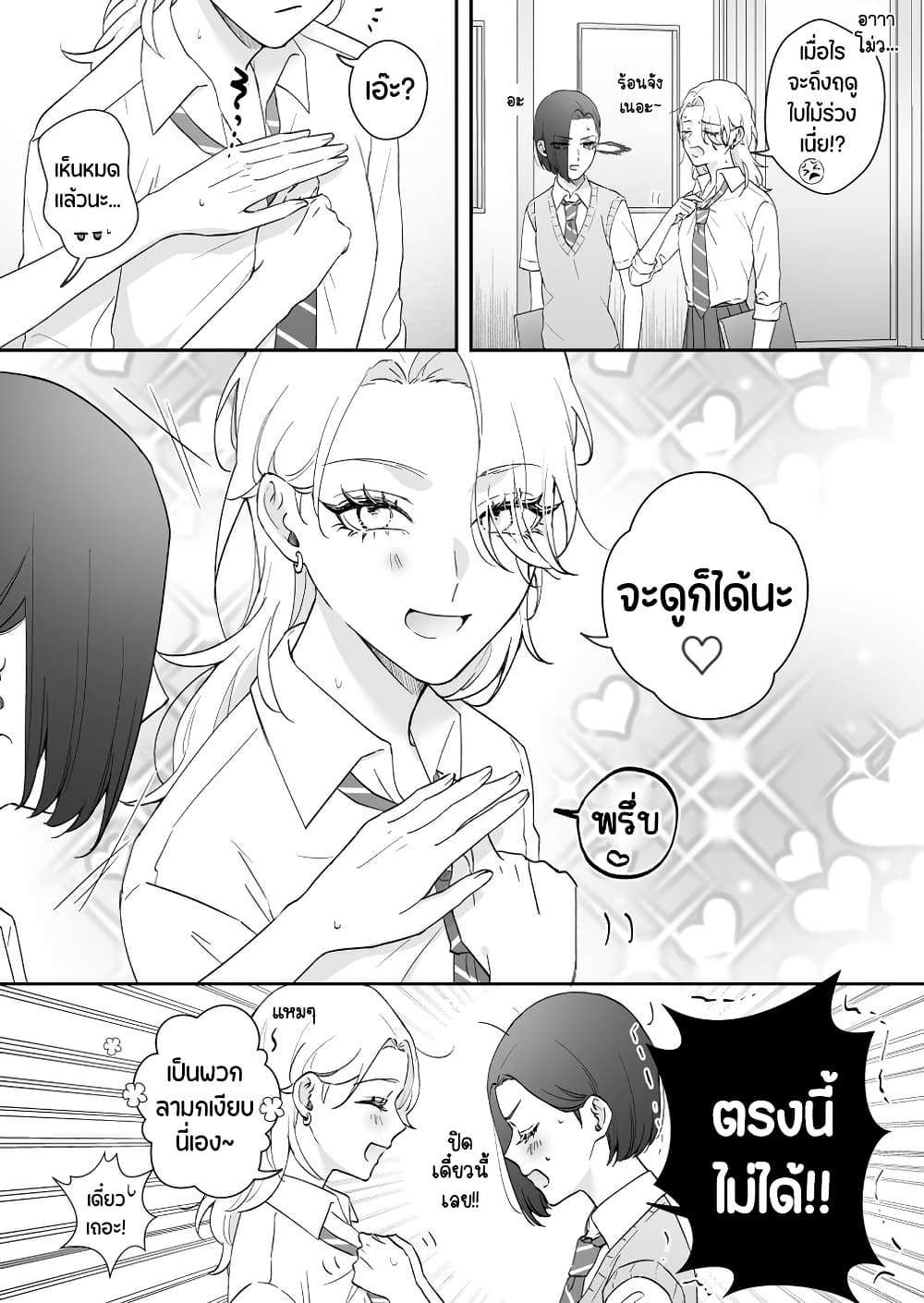 Tenshi datta Osananajimi, Saikai Shitara Gyaru datta page 1
