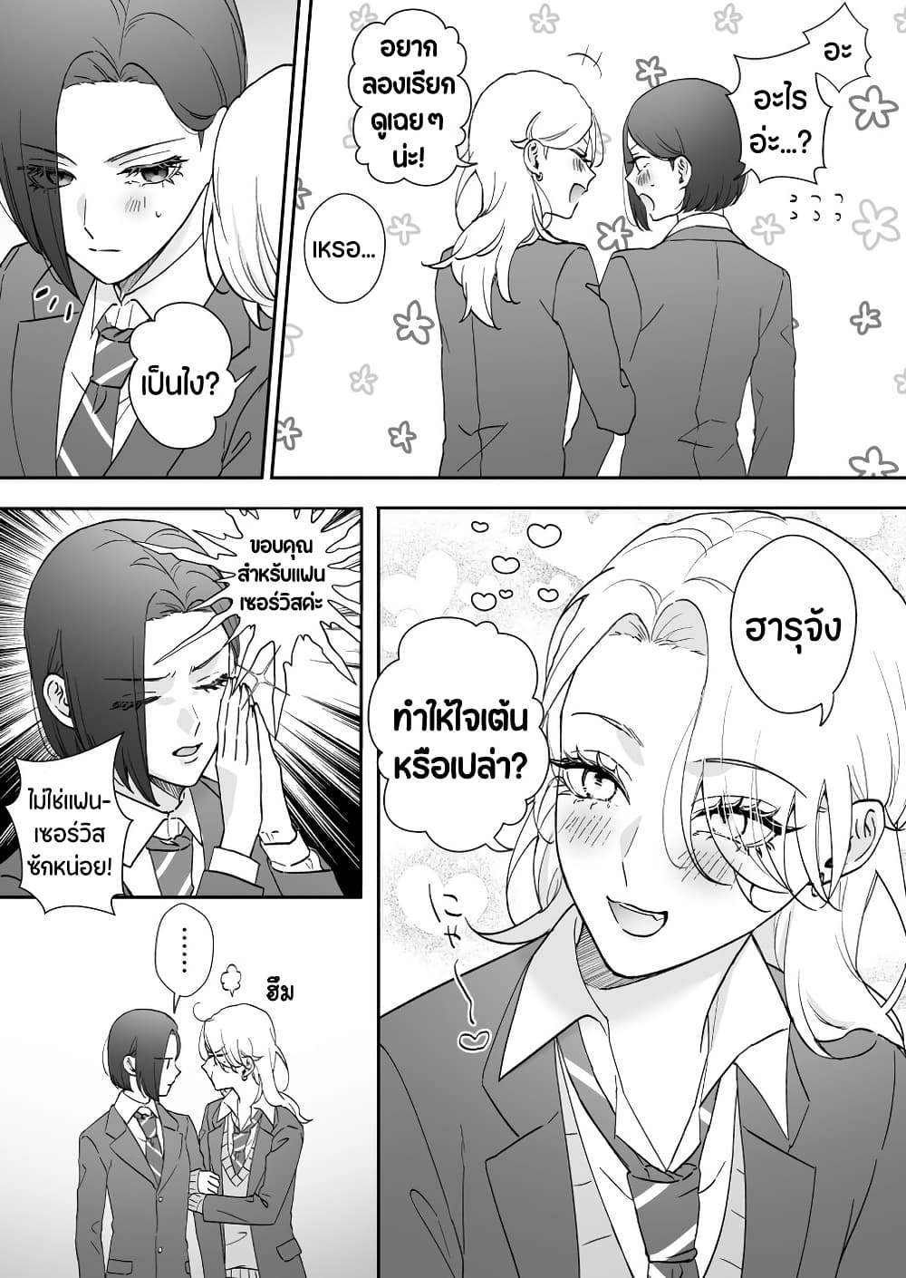Tenshi datta Osananajimi, Saikai Shitara Gyaru datta page 2