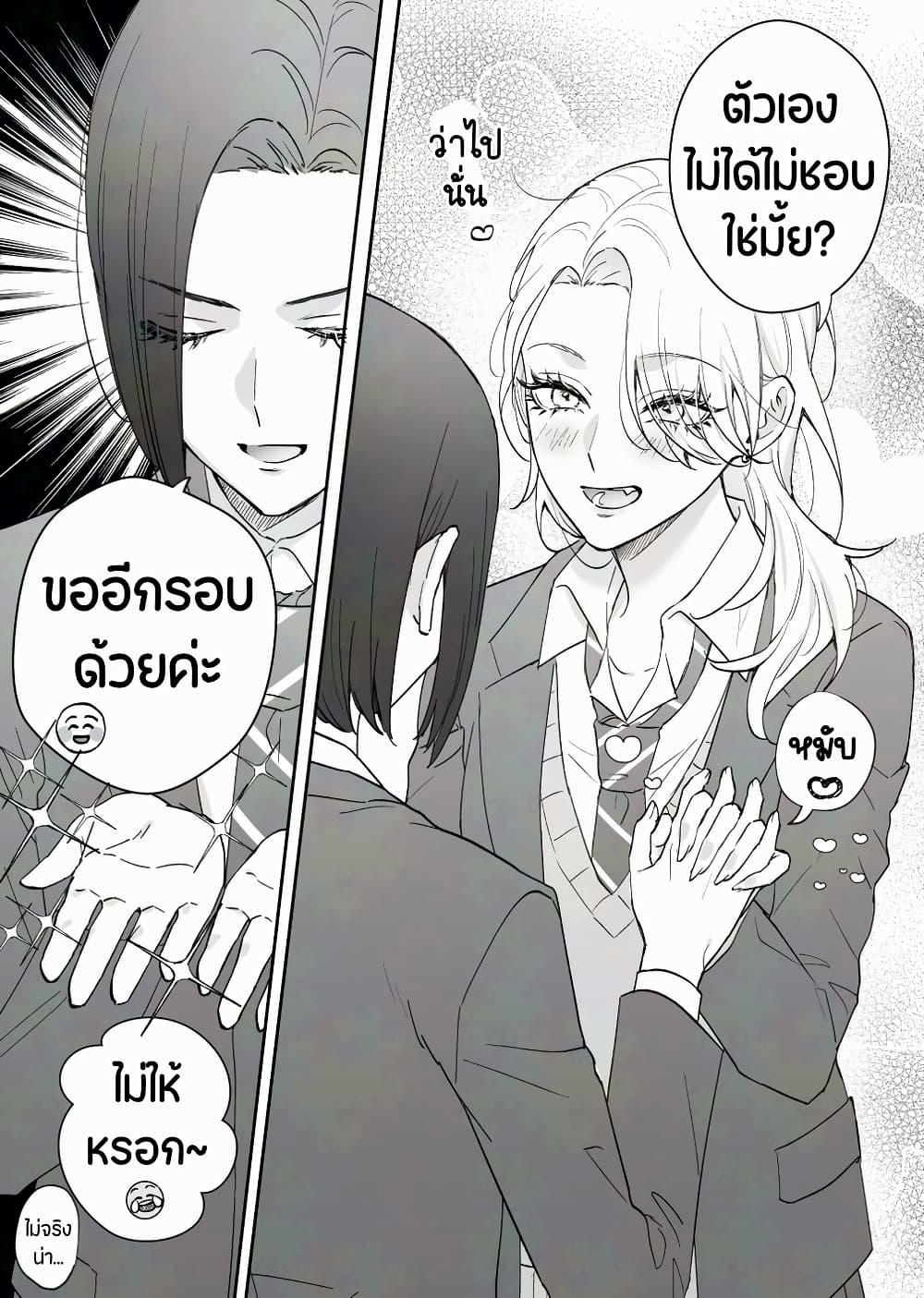 Tenshi datta Osananajimi, Saikai Shitara Gyaru datta page 2