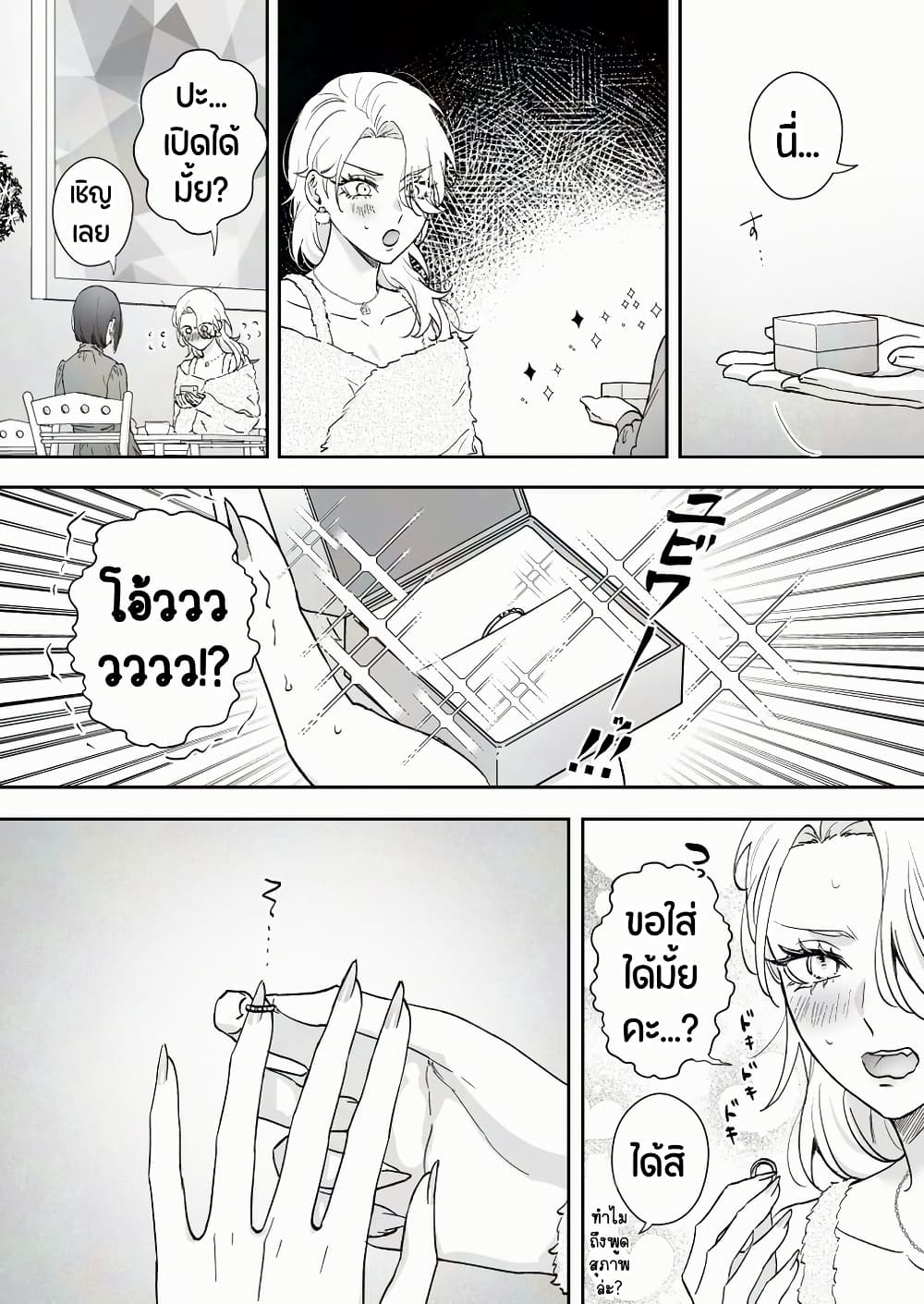 Tenshi datta Osananajimi, Saikai Shitara Gyaru datta page 2