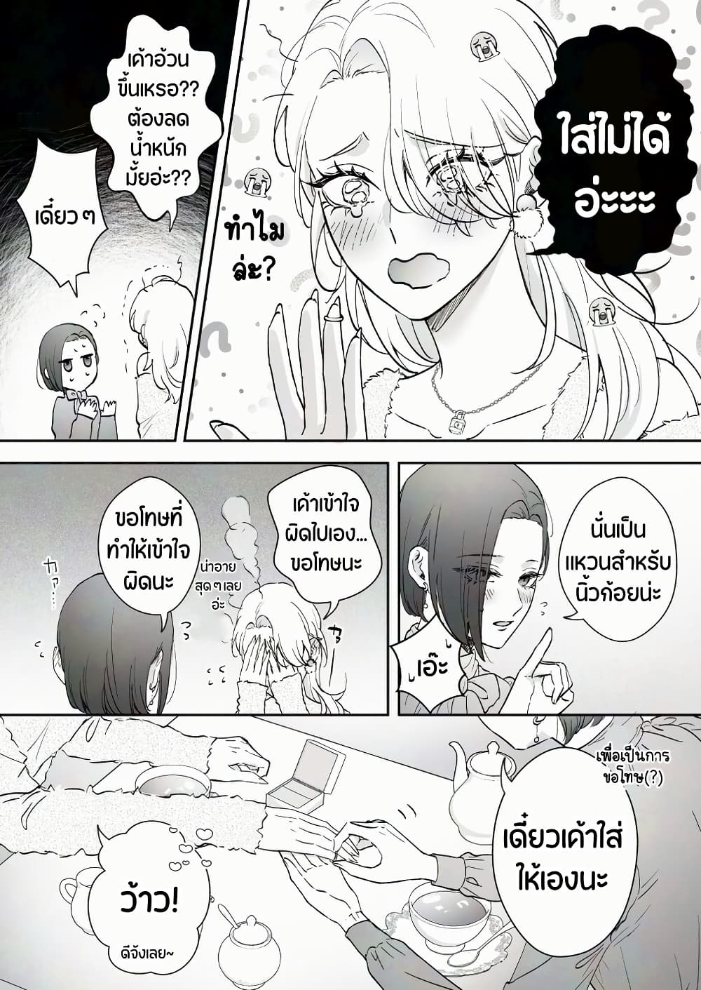 Tenshi datta Osananajimi, Saikai Shitara Gyaru datta page 3