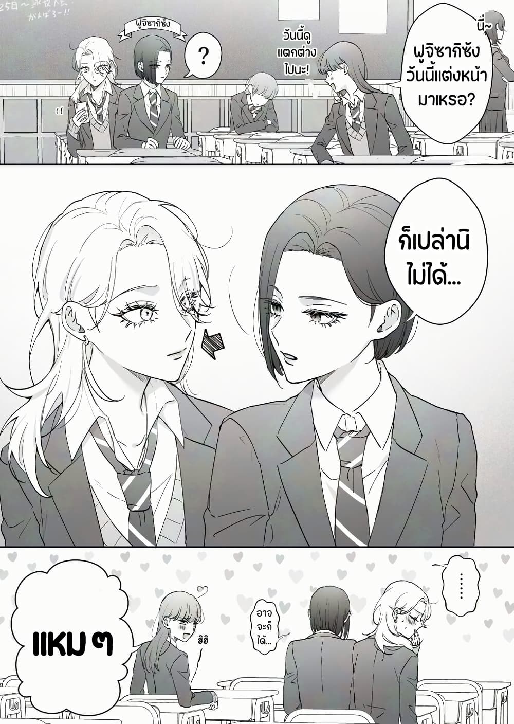 Tenshi datta Osananajimi, Saikai Shitara Gyaru datta page 1