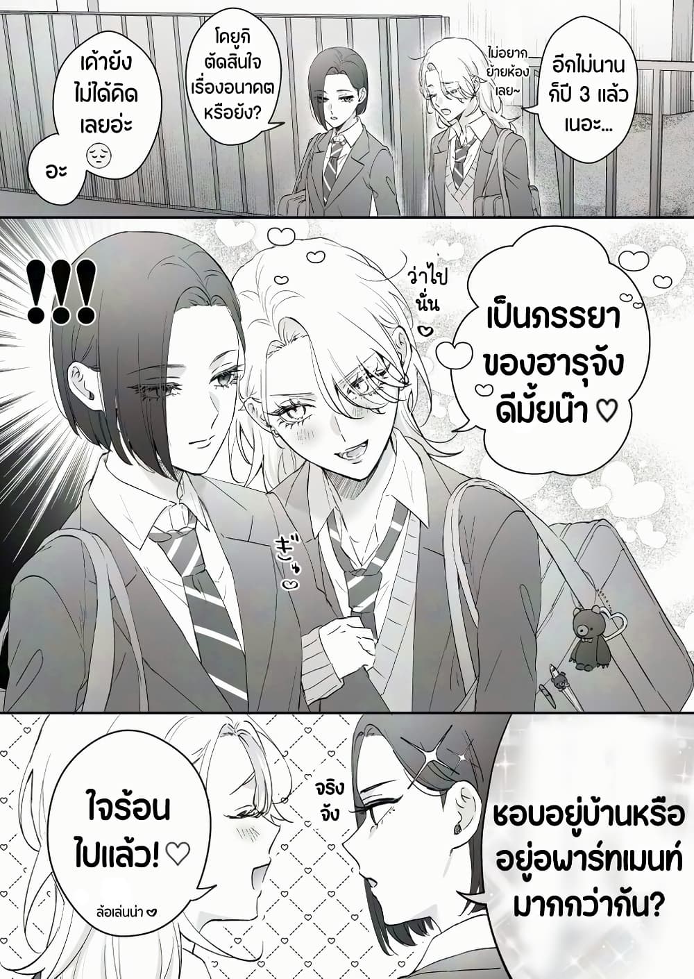 Tenshi datta Osananajimi, Saikai Shitara Gyaru datta page 1