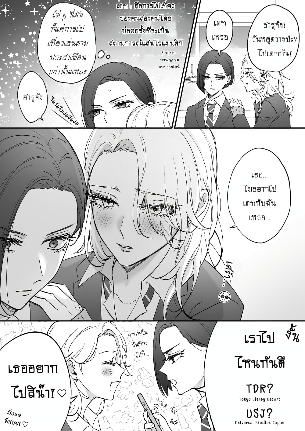 Tenshi datta Osananajimi, Saikai Shitara Gyaru datta page 1