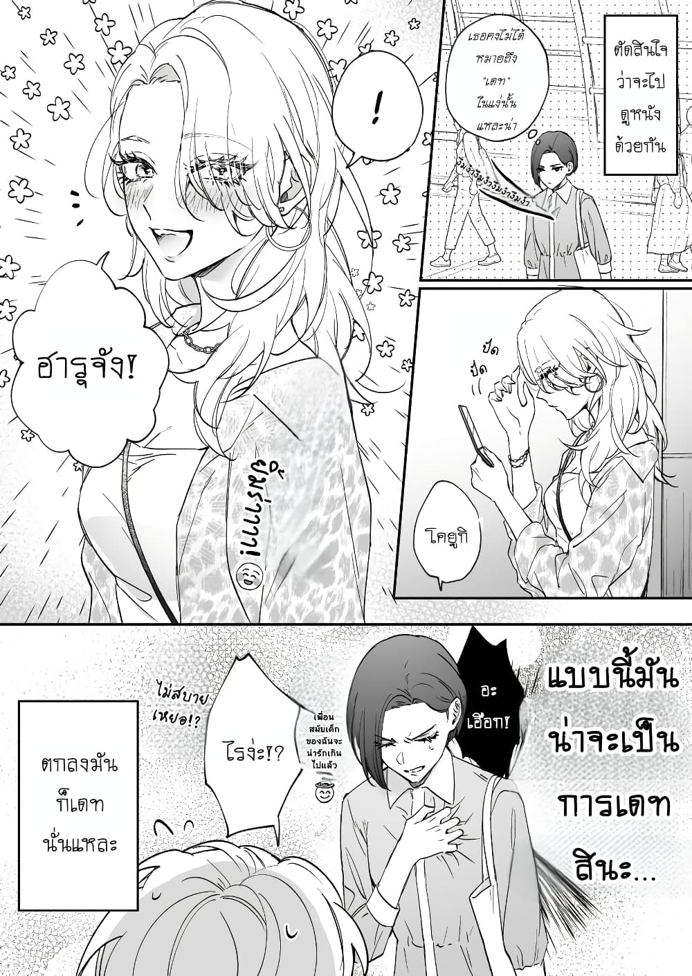 Tenshi datta Osananajimi, Saikai Shitara Gyaru datta page 2