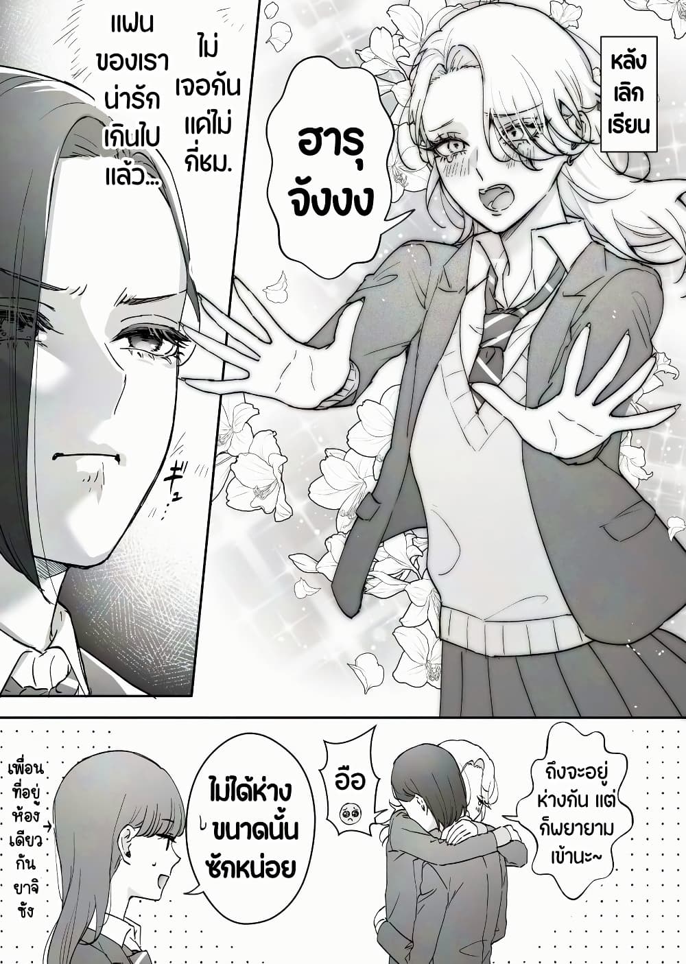 Tenshi datta Osananajimi, Saikai Shitara Gyaru datta page 3