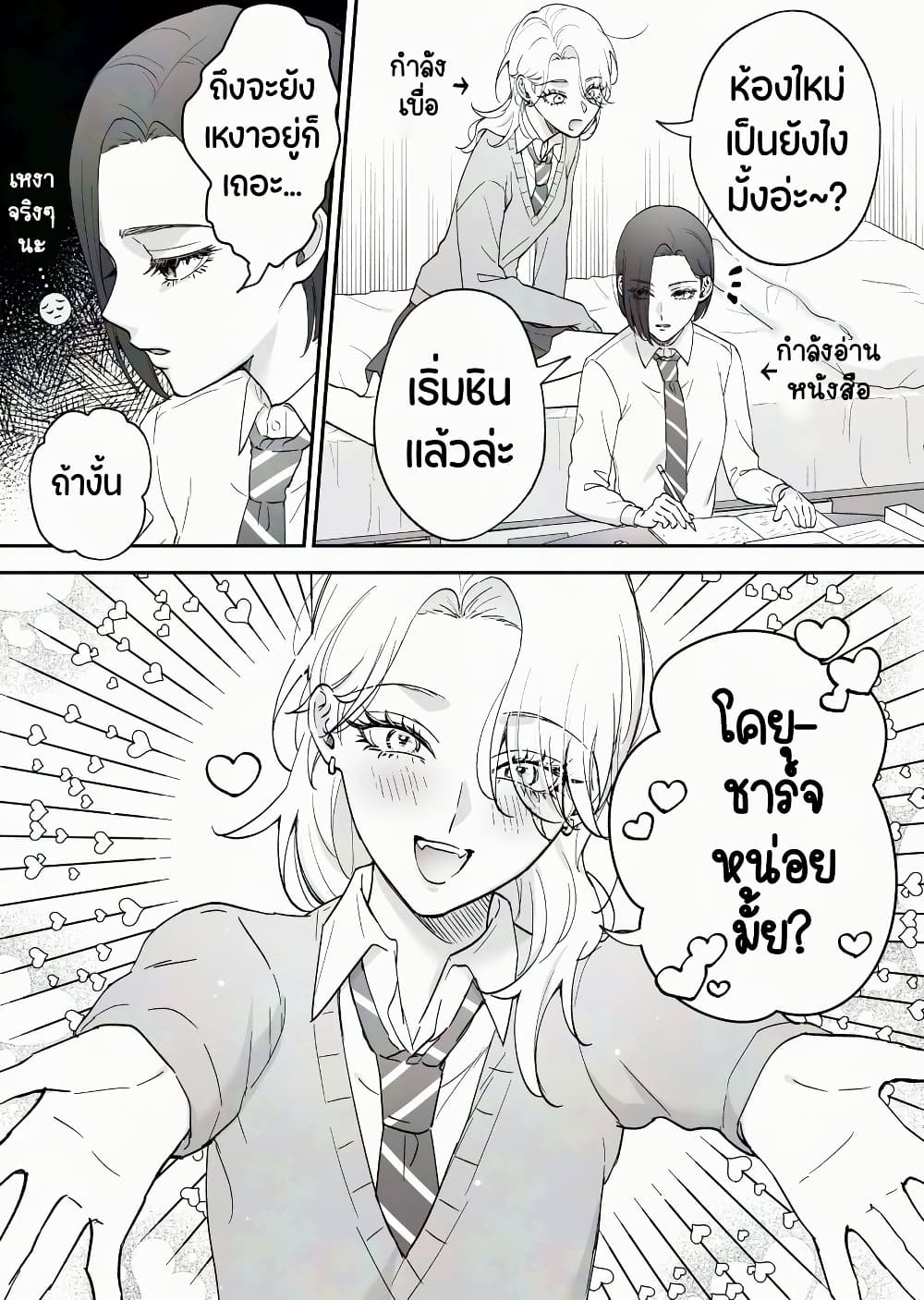 Tenshi datta Osananajimi, Saikai Shitara Gyaru datta page 1