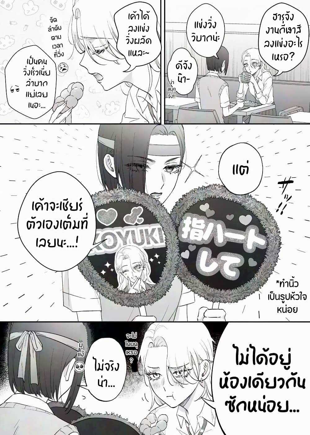 Tenshi datta Osananajimi, Saikai Shitara Gyaru datta page 1