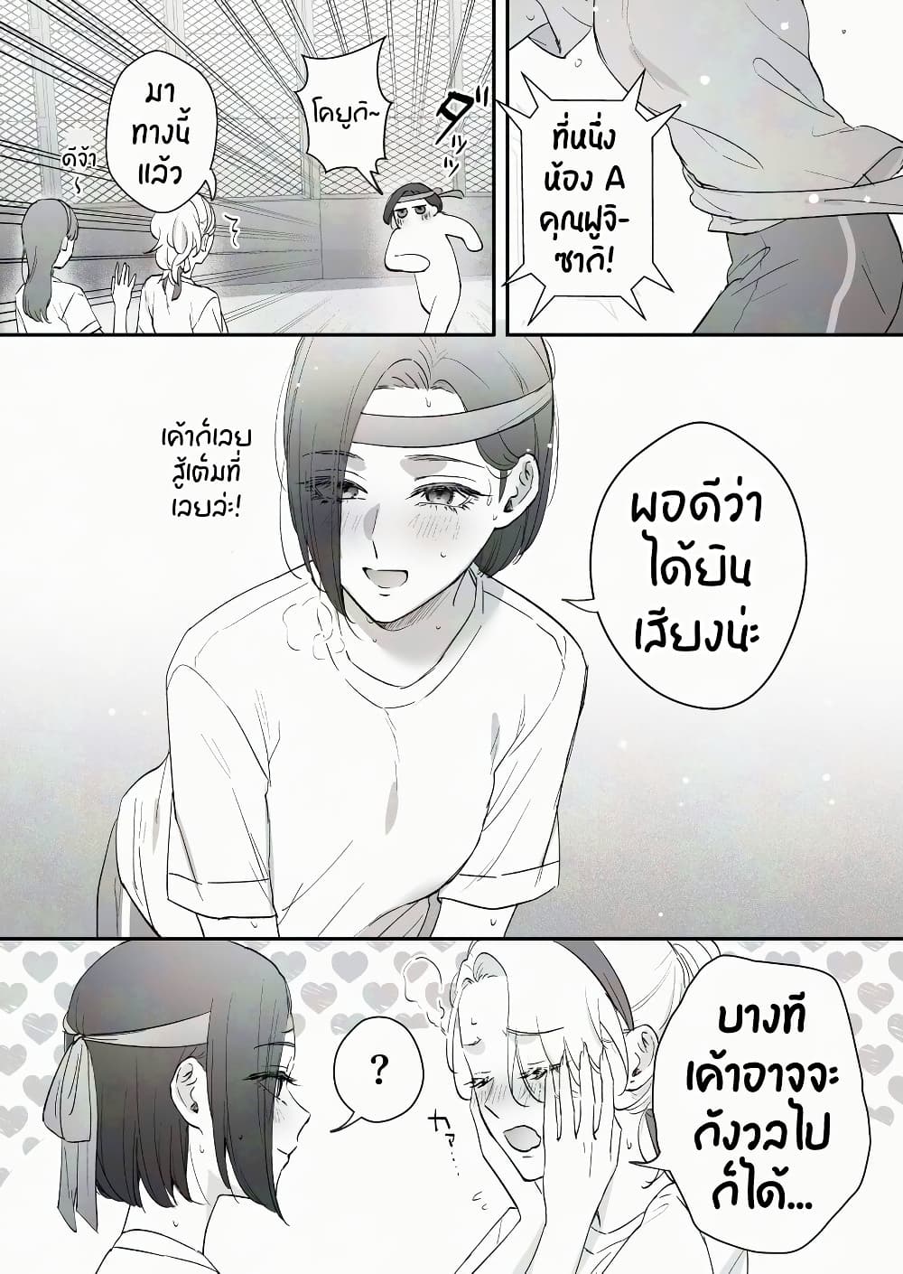 Tenshi datta Osananajimi, Saikai Shitara Gyaru datta page 3