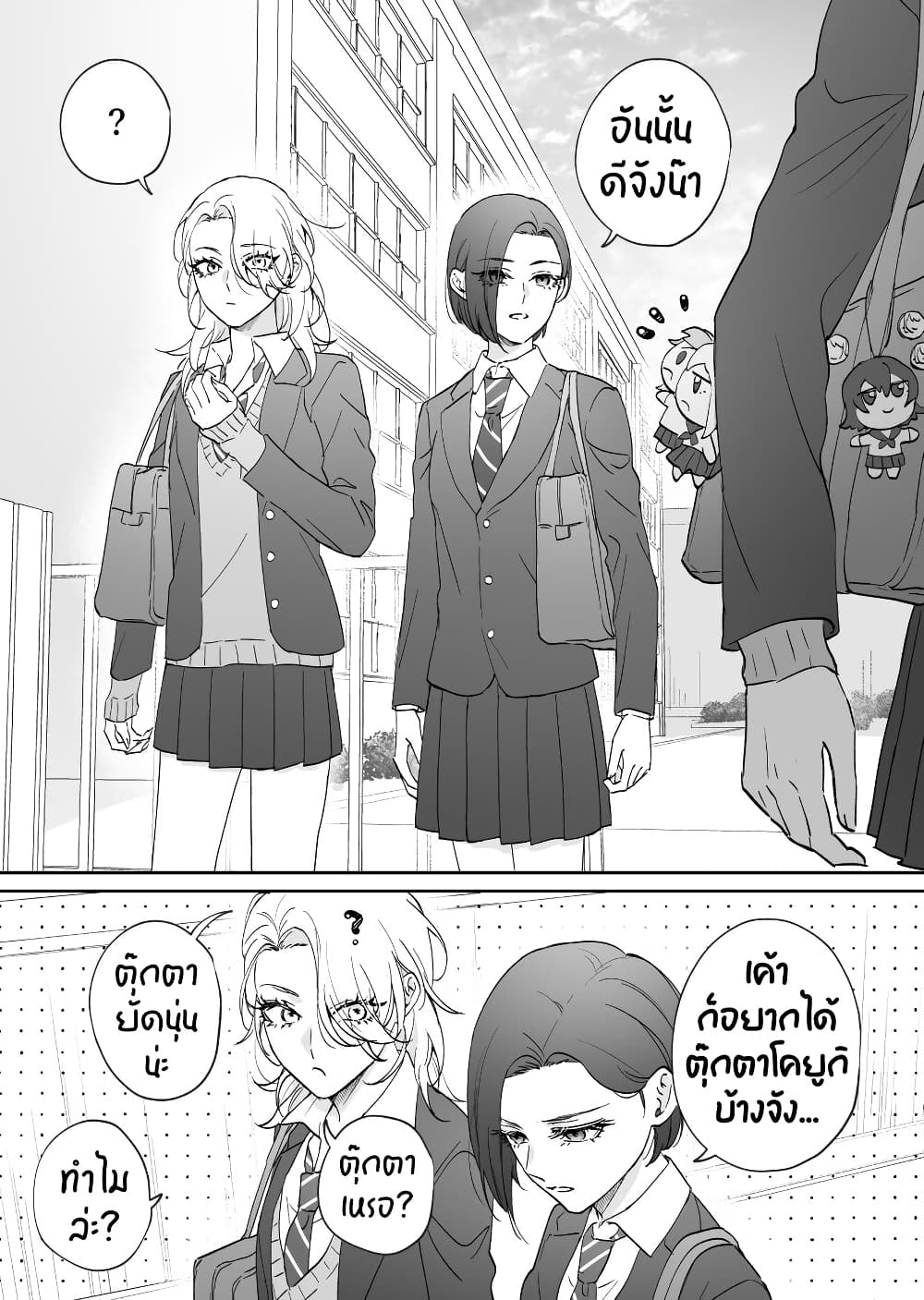 Tenshi datta Osananajimi, Saikai Shitara Gyaru datta page 1