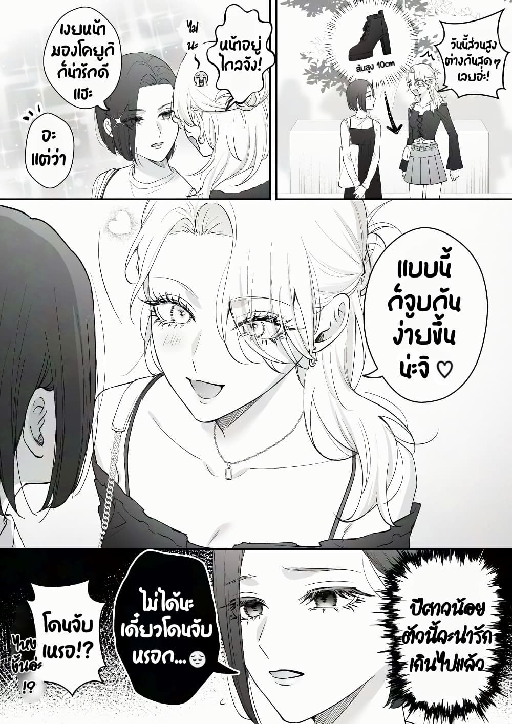 Tenshi datta Osananajimi, Saikai Shitara Gyaru datta page 1