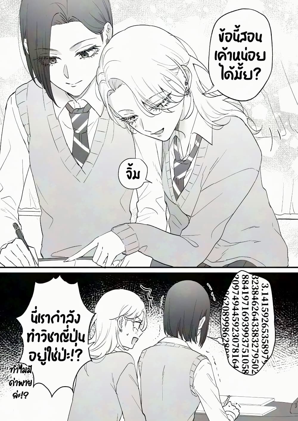 Tenshi datta Osananajimi, Saikai Shitara Gyaru datta page 3
