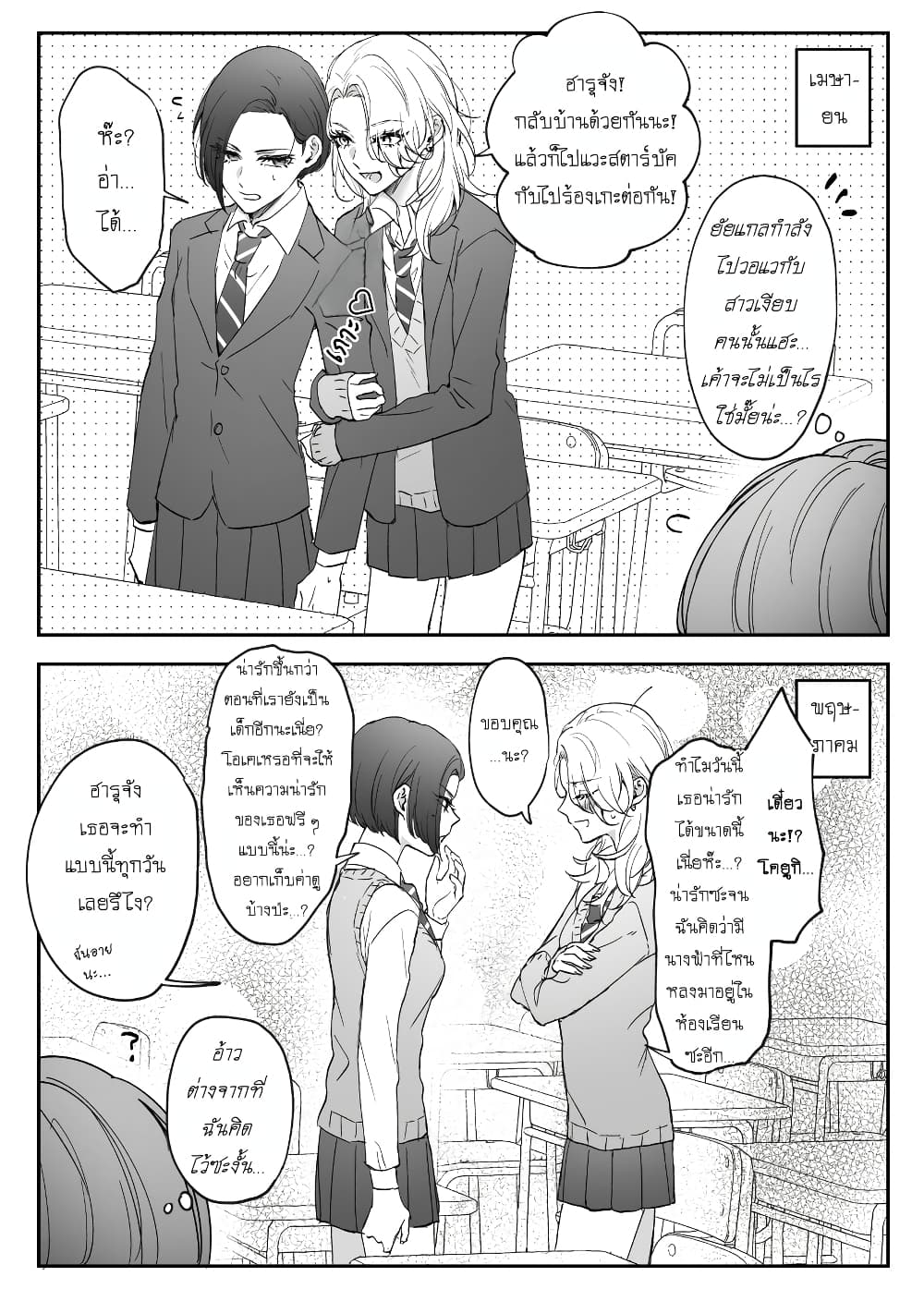 Tenshi datta Osananajimi, Saikai Shitara Gyaru datta page 1