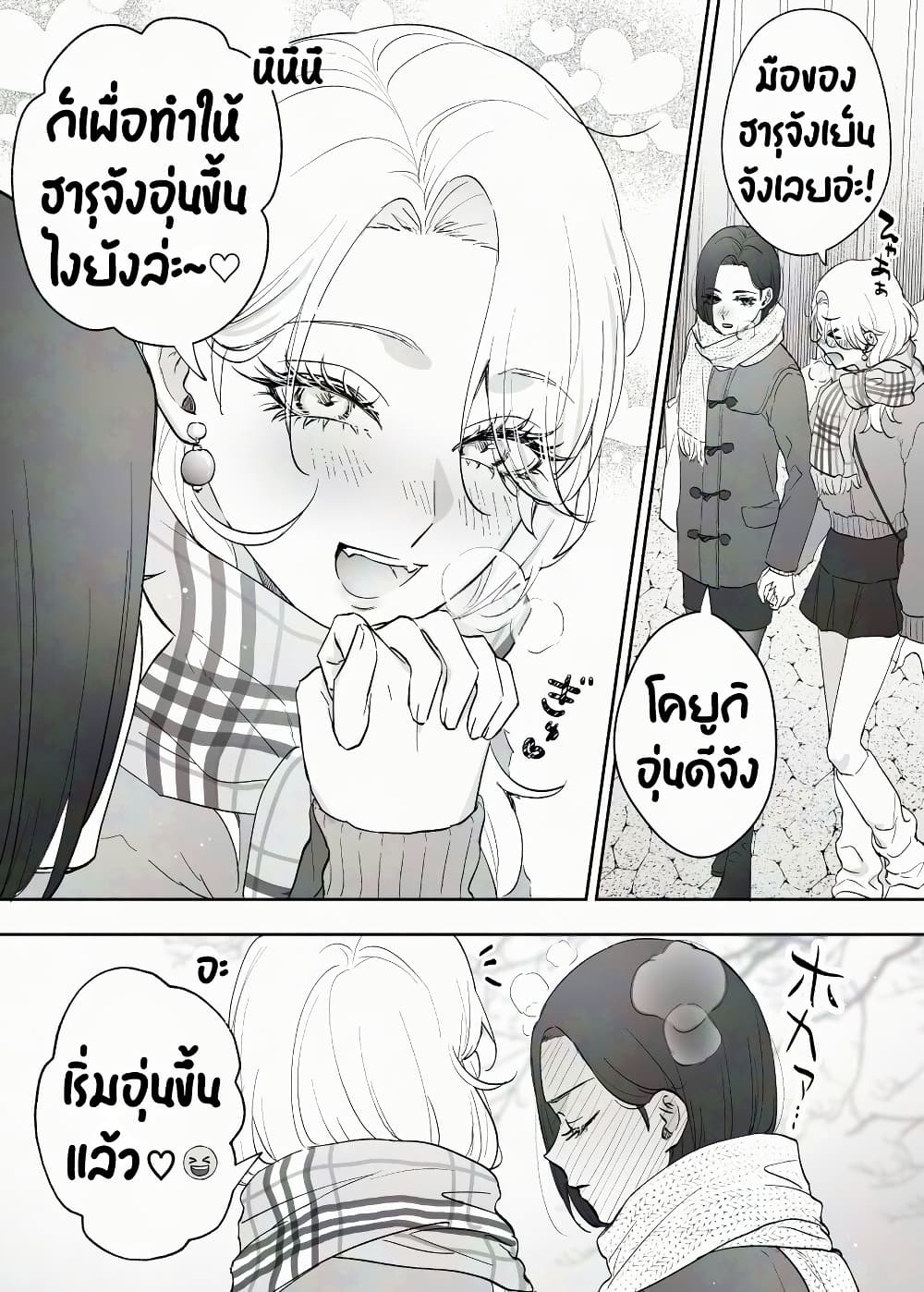Tenshi datta Osananajimi, Saikai Shitara Gyaru datta page 1