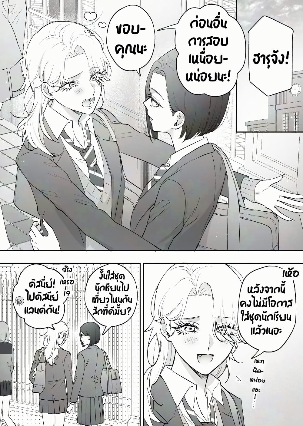 Tenshi datta Osananajimi, Saikai Shitara Gyaru datta page 1