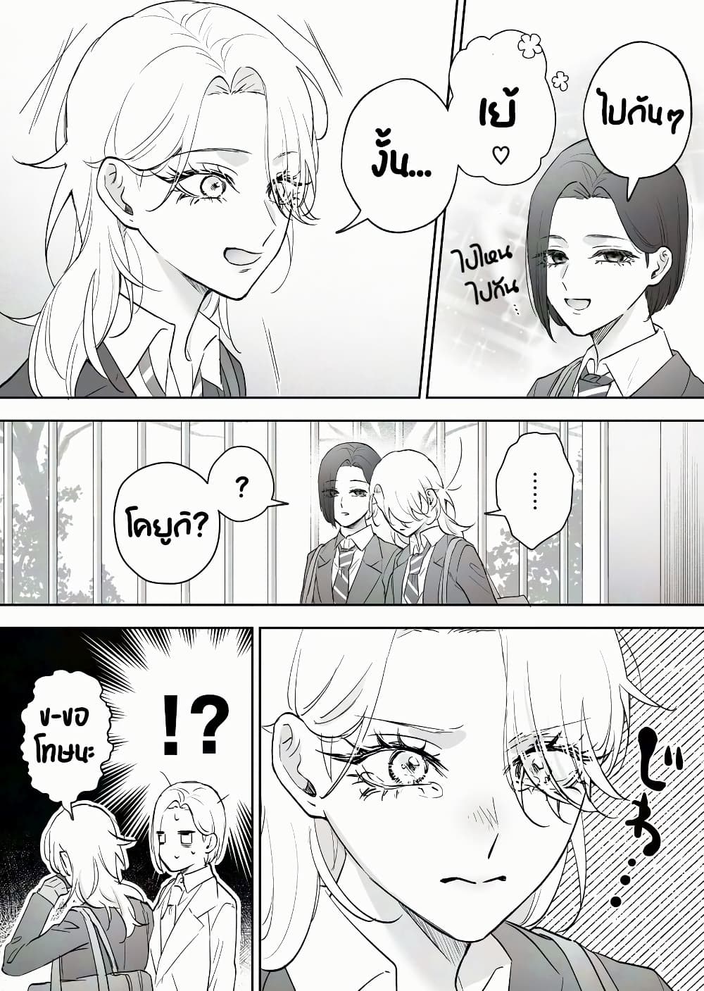 Tenshi datta Osananajimi, Saikai Shitara Gyaru datta page 2
