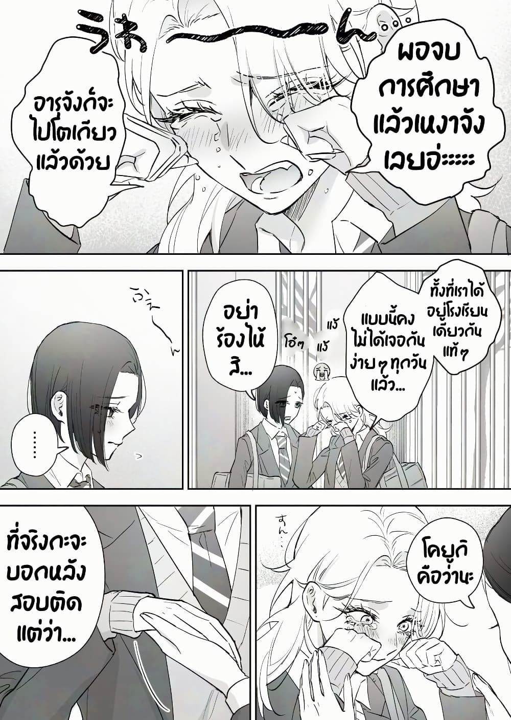 Tenshi datta Osananajimi, Saikai Shitara Gyaru datta page 3
