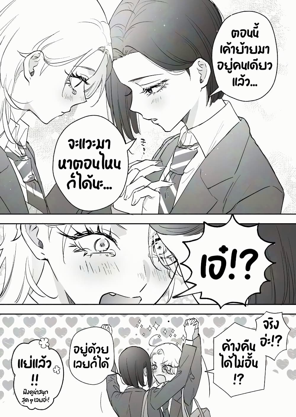 Tenshi datta Osananajimi, Saikai Shitara Gyaru datta page 4