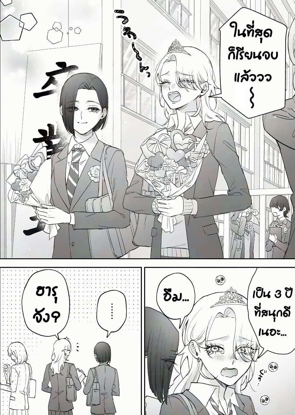 Tenshi datta Osananajimi, Saikai Shitara Gyaru datta page 1
