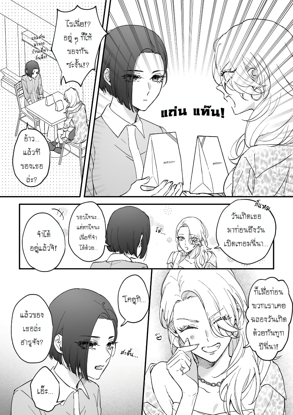 Tenshi datta Osananajimi, Saikai Shitara Gyaru datta page 2