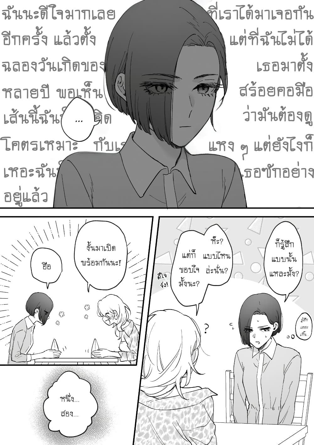 Tenshi datta Osananajimi, Saikai Shitara Gyaru datta page 3