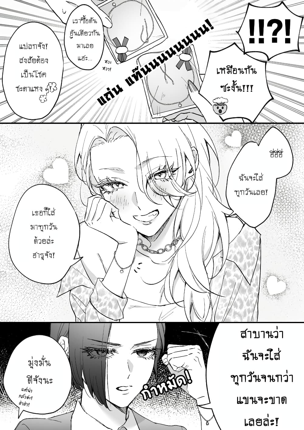 Tenshi datta Osananajimi, Saikai Shitara Gyaru datta page 4