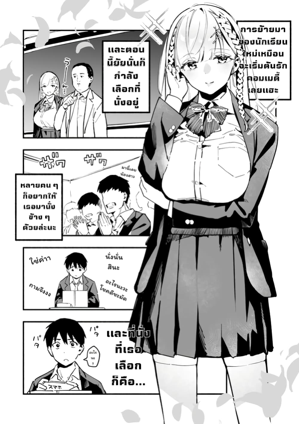 Tenshi na Tenkousei-chan to Kyonyuu Kyoufushou-kun page 1