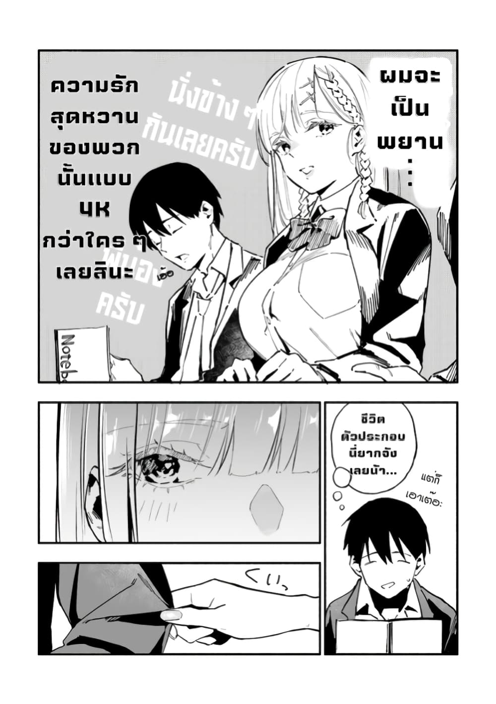 Tenshi na Tenkousei-chan to Kyonyuu Kyoufushou-kun page 3