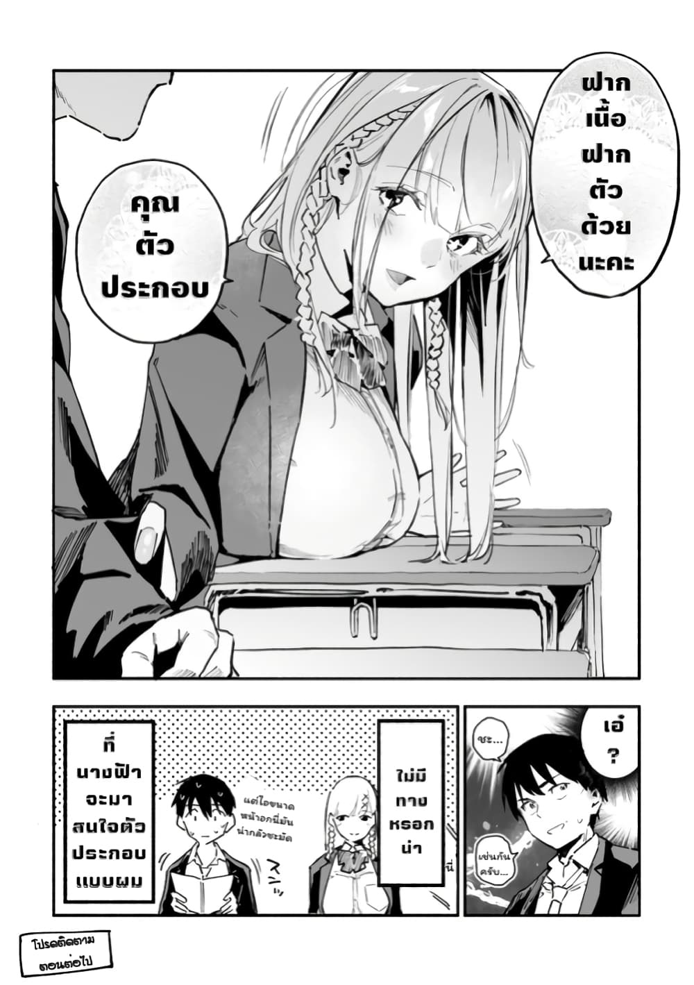 Tenshi na Tenkousei-chan to Kyonyuu Kyoufushou-kun page 4