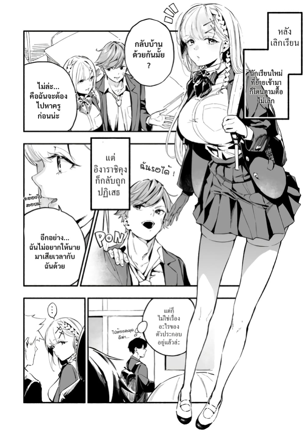 Tenshi na Tenkousei-chan to Kyonyuu Kyoufushou-kun page 1