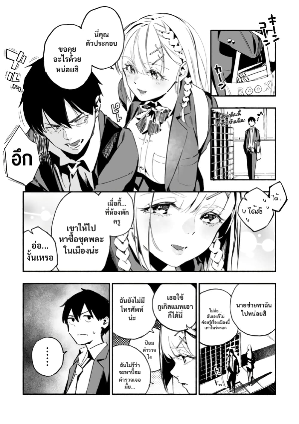 Tenshi na Tenkousei-chan to Kyonyuu Kyoufushou-kun page 2