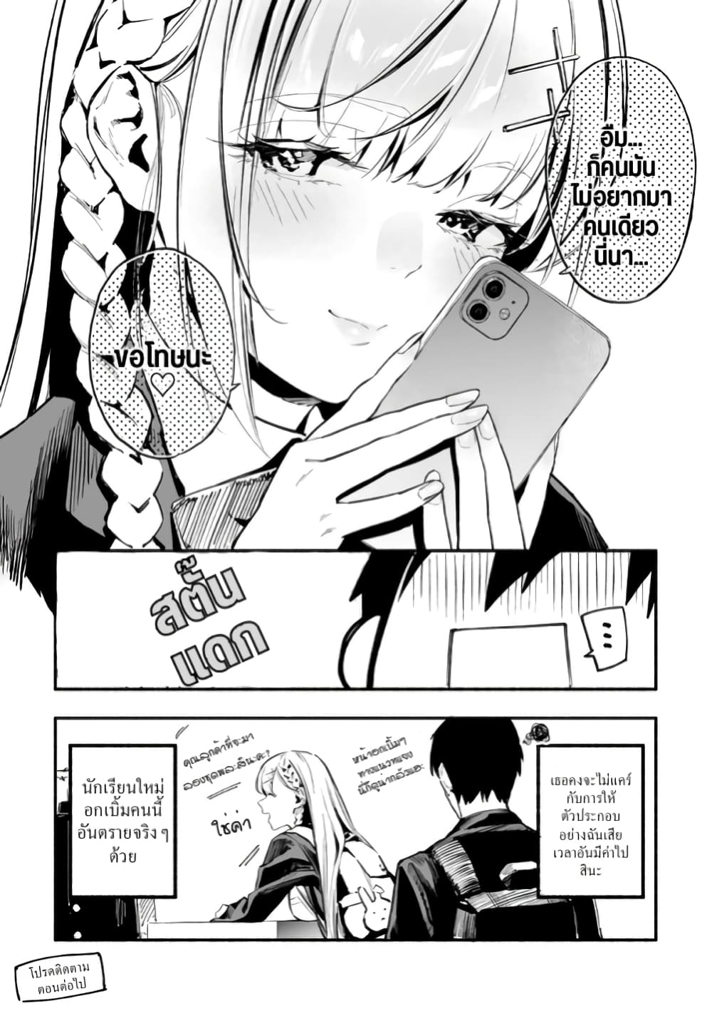Tenshi na Tenkousei-chan to Kyonyuu Kyoufushou-kun page 4