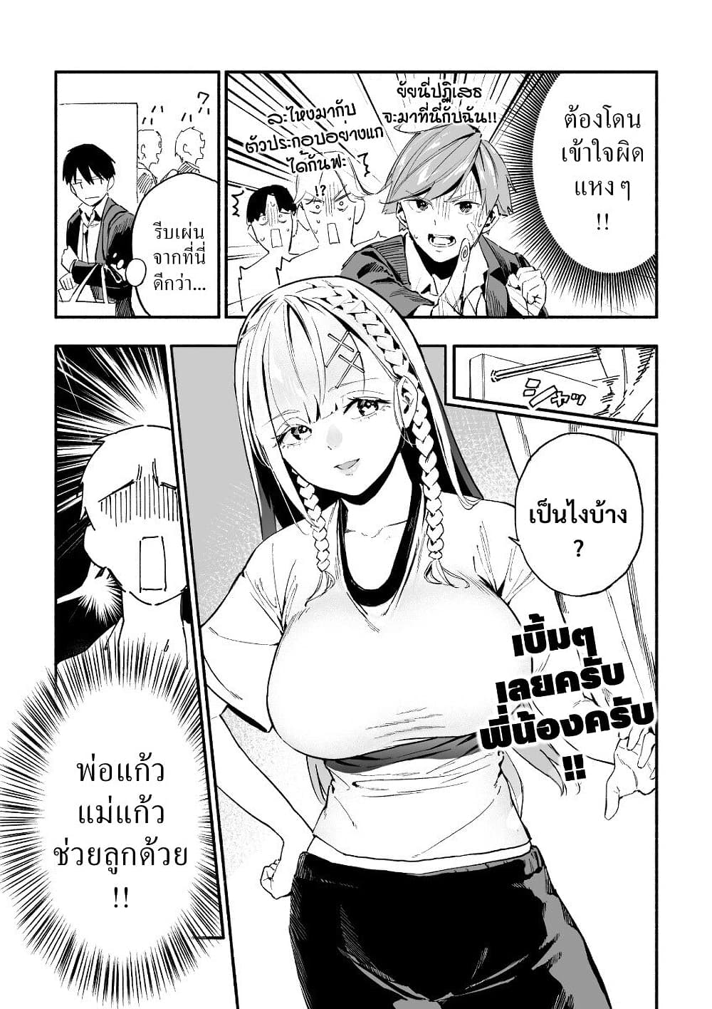 Tenshi na Tenkousei-chan to Kyonyuu Kyoufushou-kun page 2