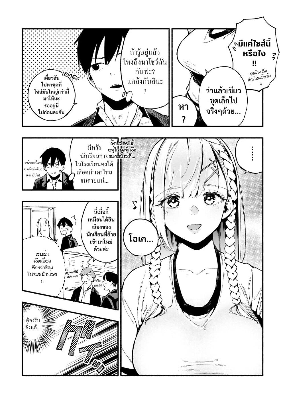 Tenshi na Tenkousei-chan to Kyonyuu Kyoufushou-kun page 3