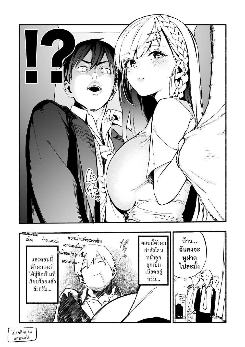 Tenshi na Tenkousei-chan to Kyonyuu Kyoufushou-kun page 4